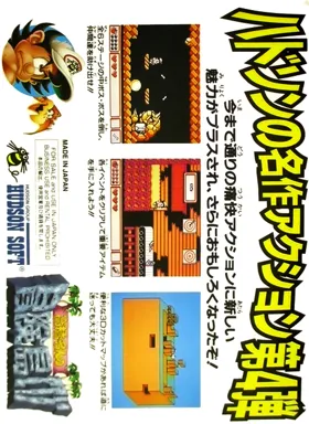 Takahashi Meijin no Bouken-jima IV (Japan) box cover back